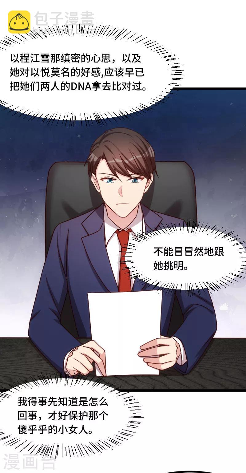 第226话 捡来的？-第226话