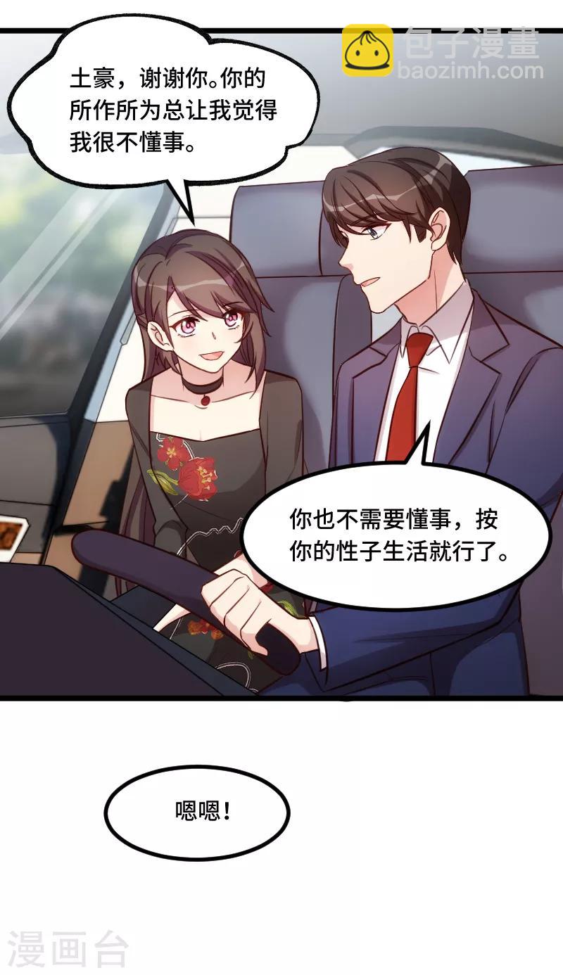 第230话 老妈的礼物-第230话