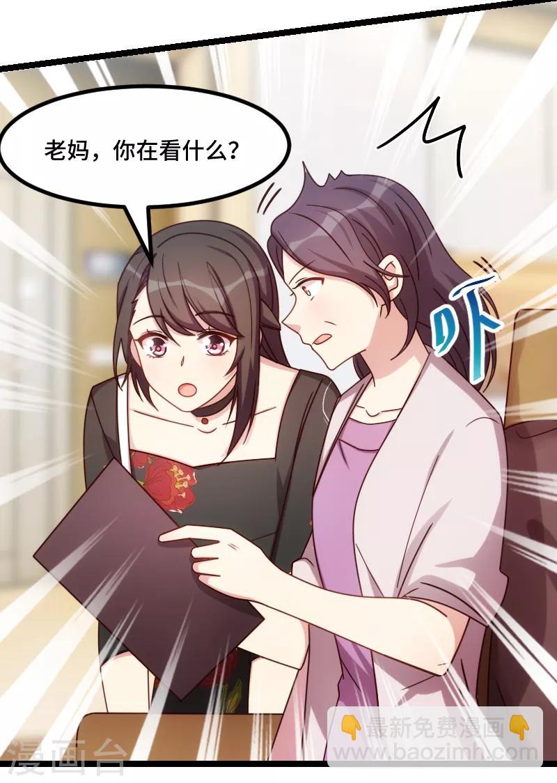 第230话 老妈的礼物-第230话