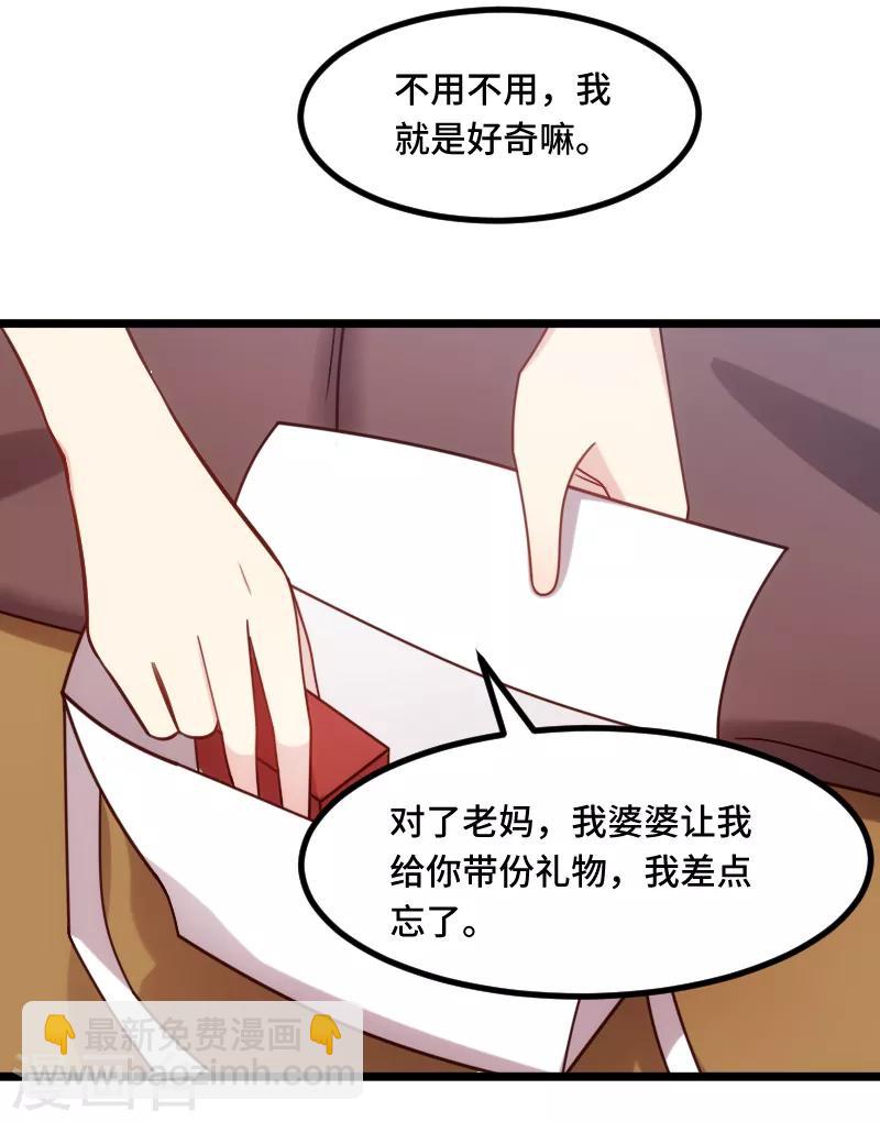 第230话 老妈的礼物-第230话