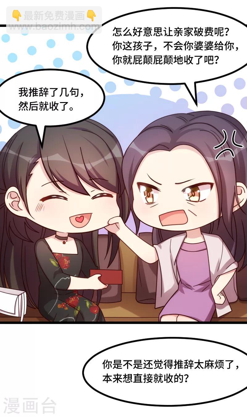 第230话 老妈的礼物-第230话