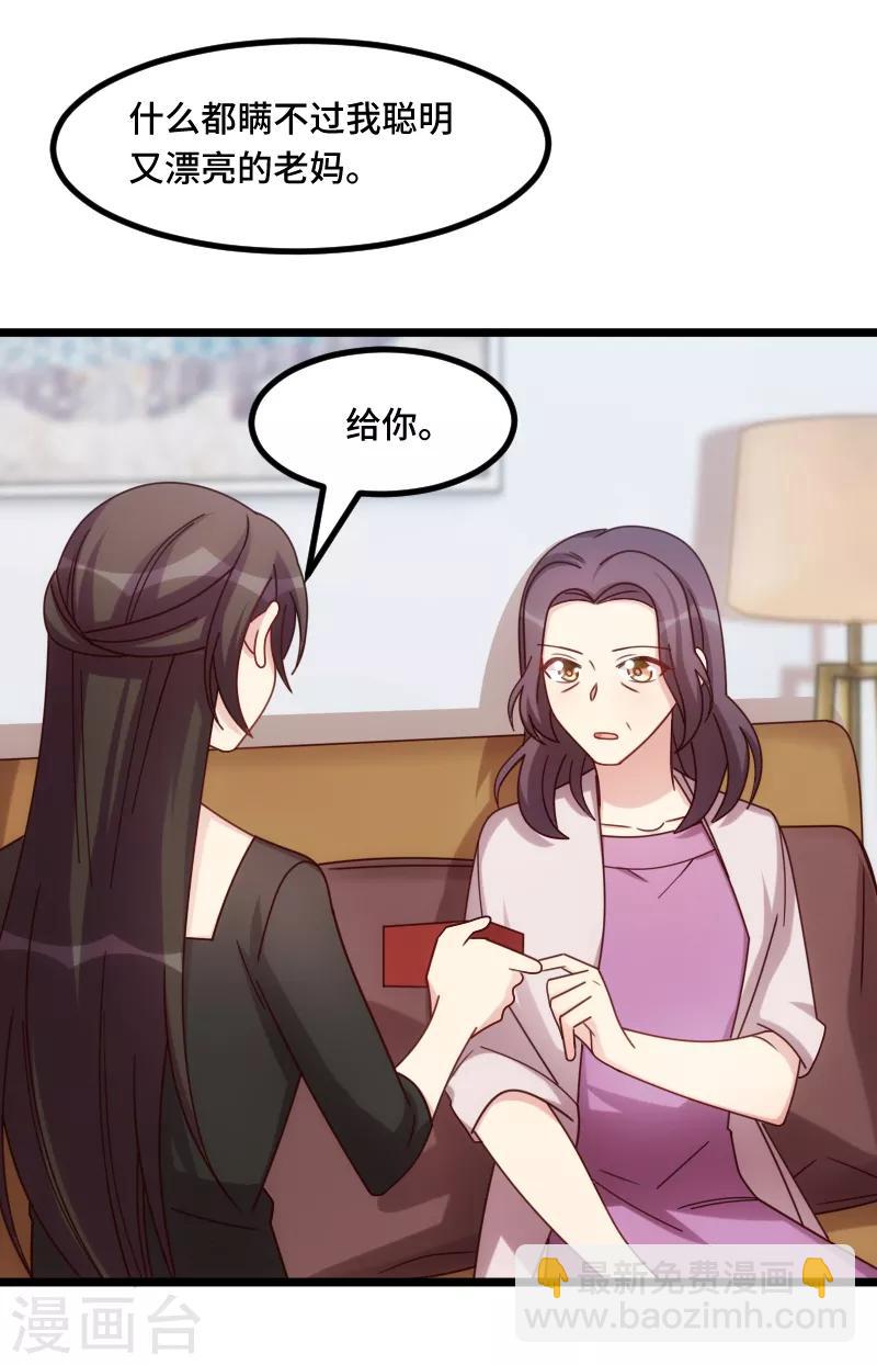 第230话 老妈的礼物-第230话