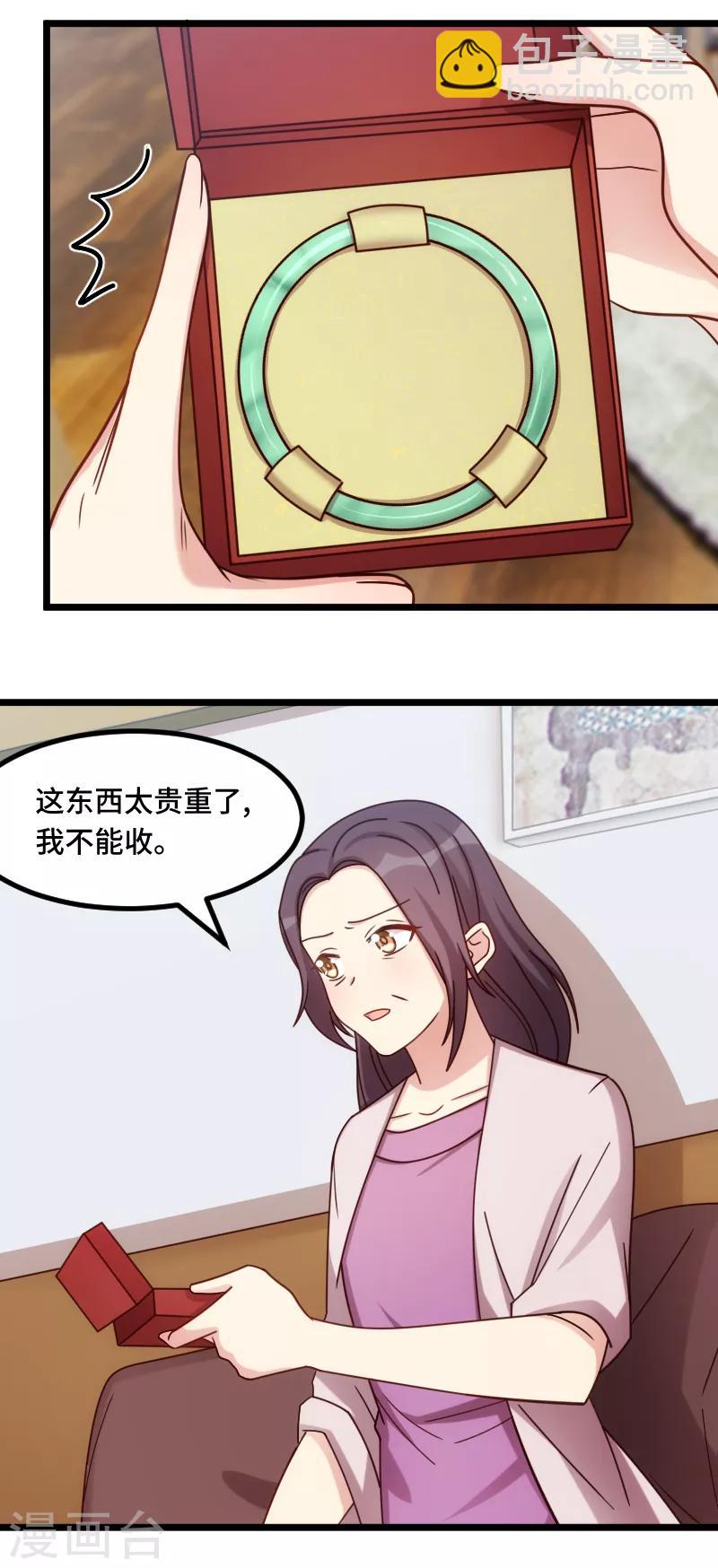 第230话 老妈的礼物-第230话