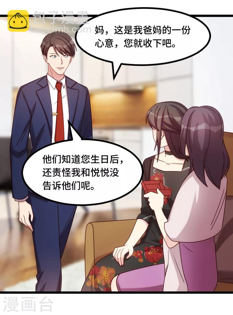 第230话 老妈的礼物-第230话