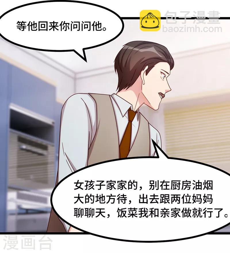第234话 旺财的嘲讽-第234话