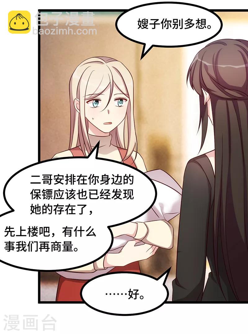 第234话 旺财的嘲讽-第234话