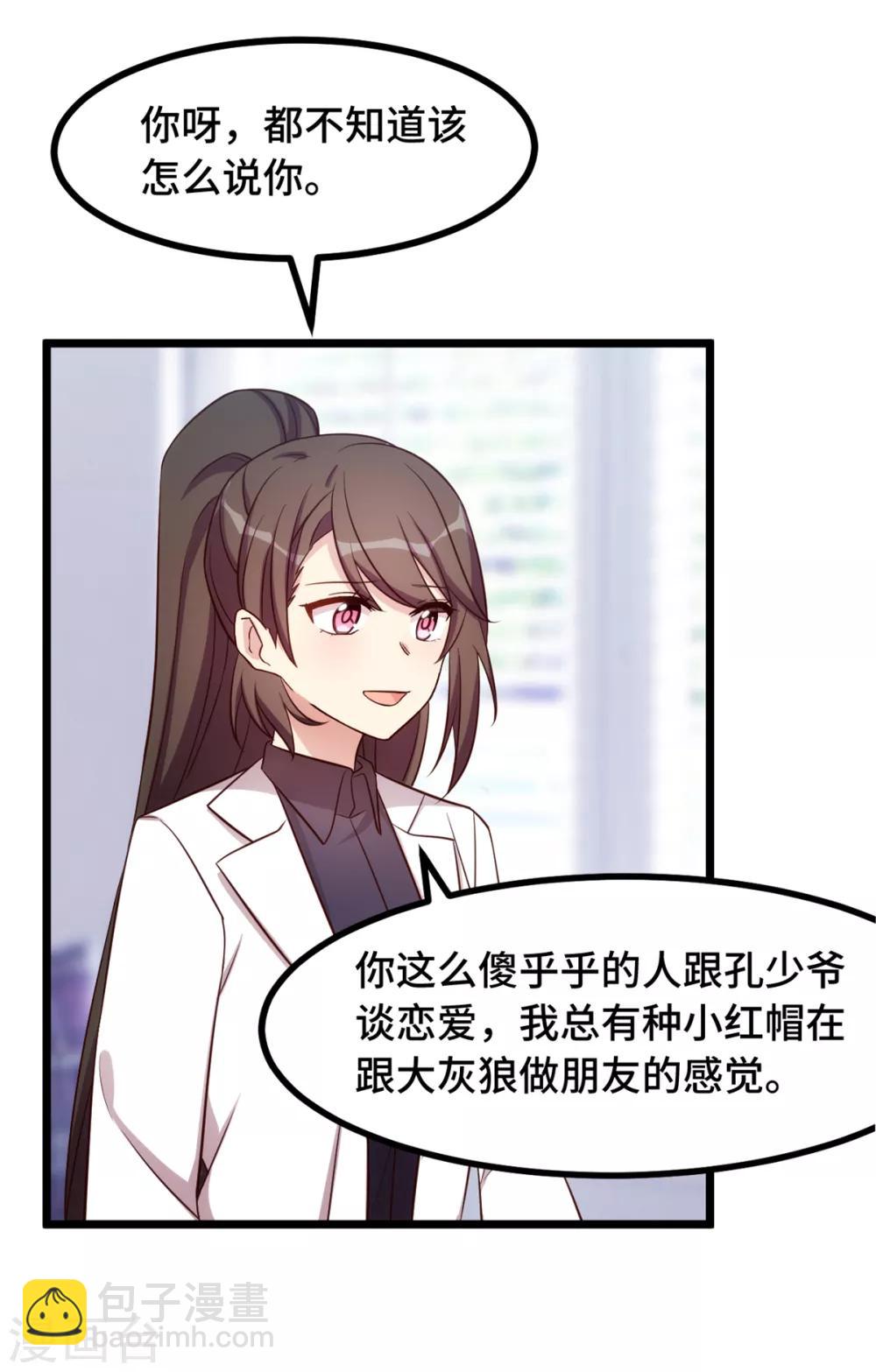 第236话 想要个妹妹-第236话