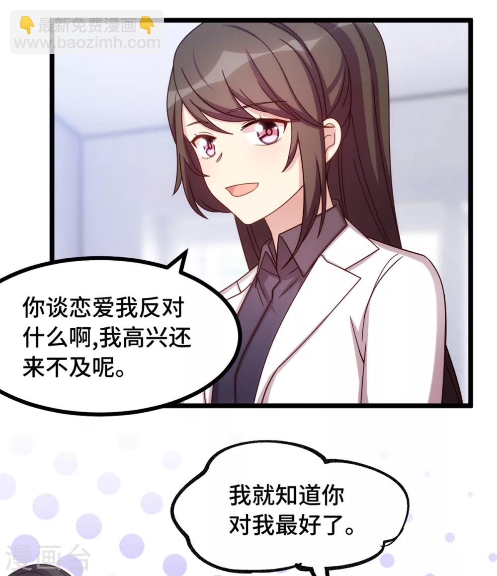 第236话 想要个妹妹-第236话