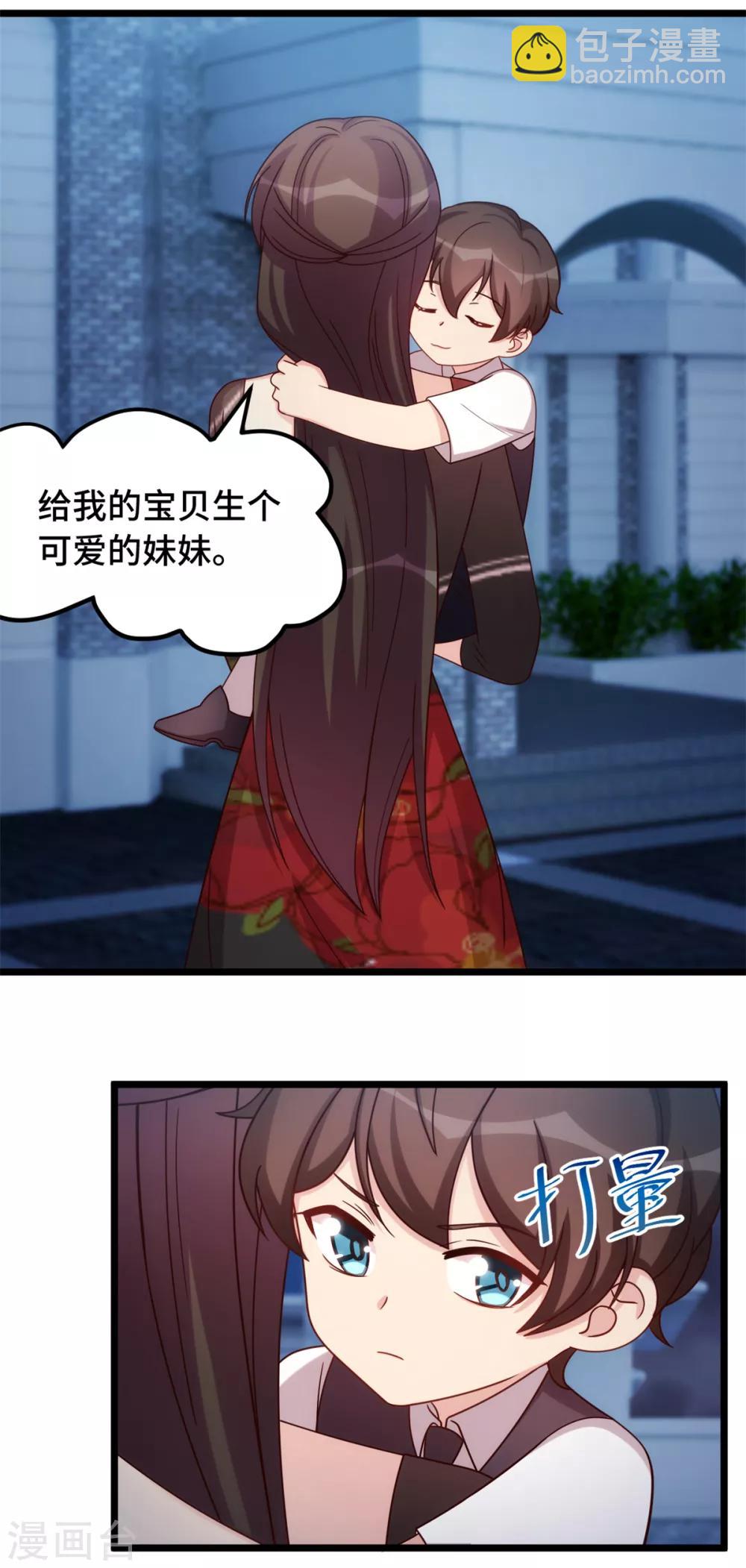 第236话 想要个妹妹-第236话