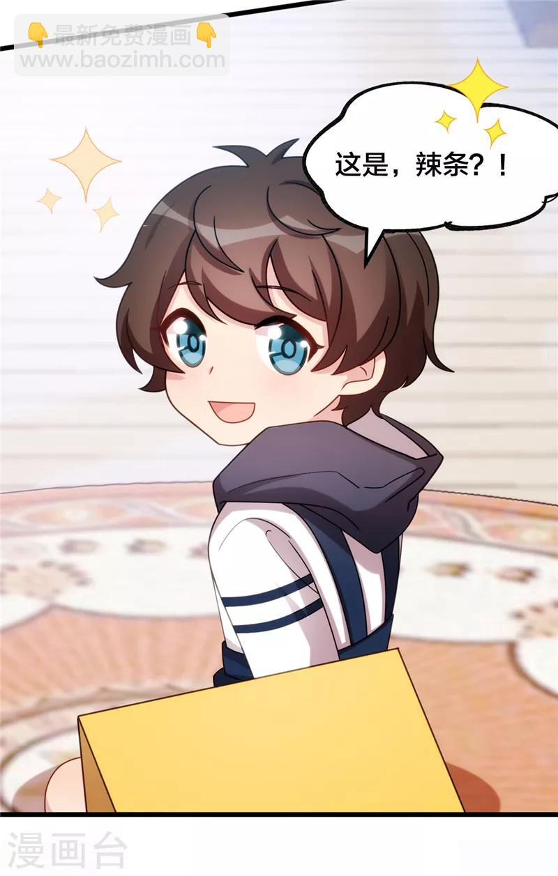 第242话 番外篇1 真香啊！-第242话