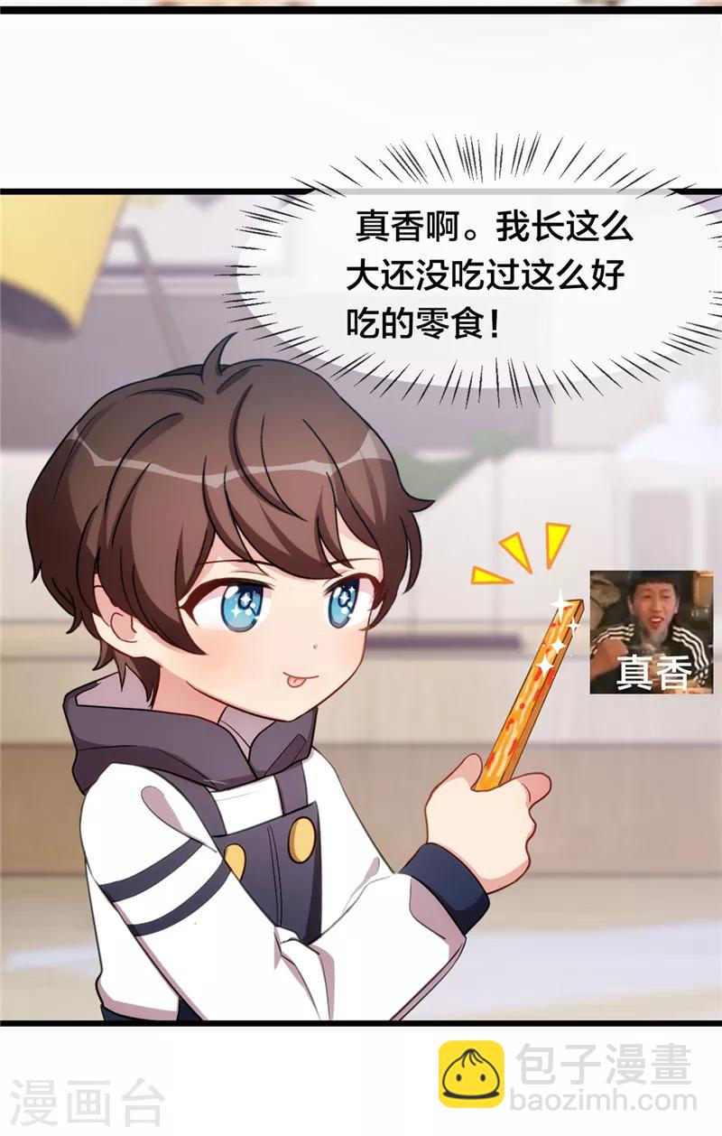 第242话 番外篇1 真香啊！-第242话