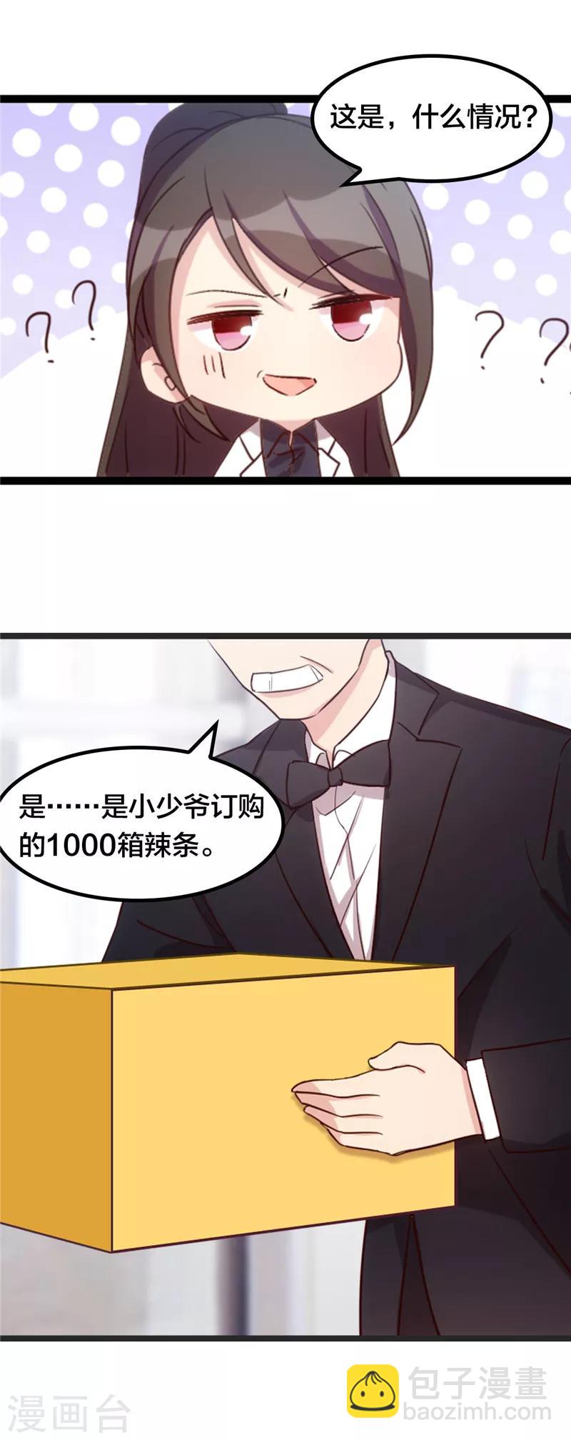 第242话 番外篇1 真香啊！-第242话