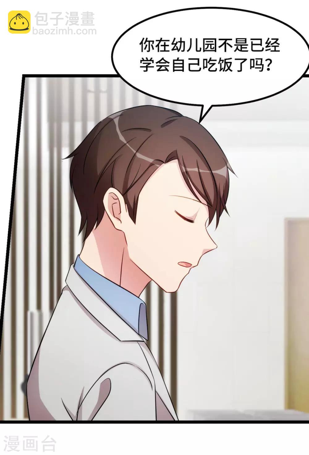 第250话 小宝吃醋了-第250话