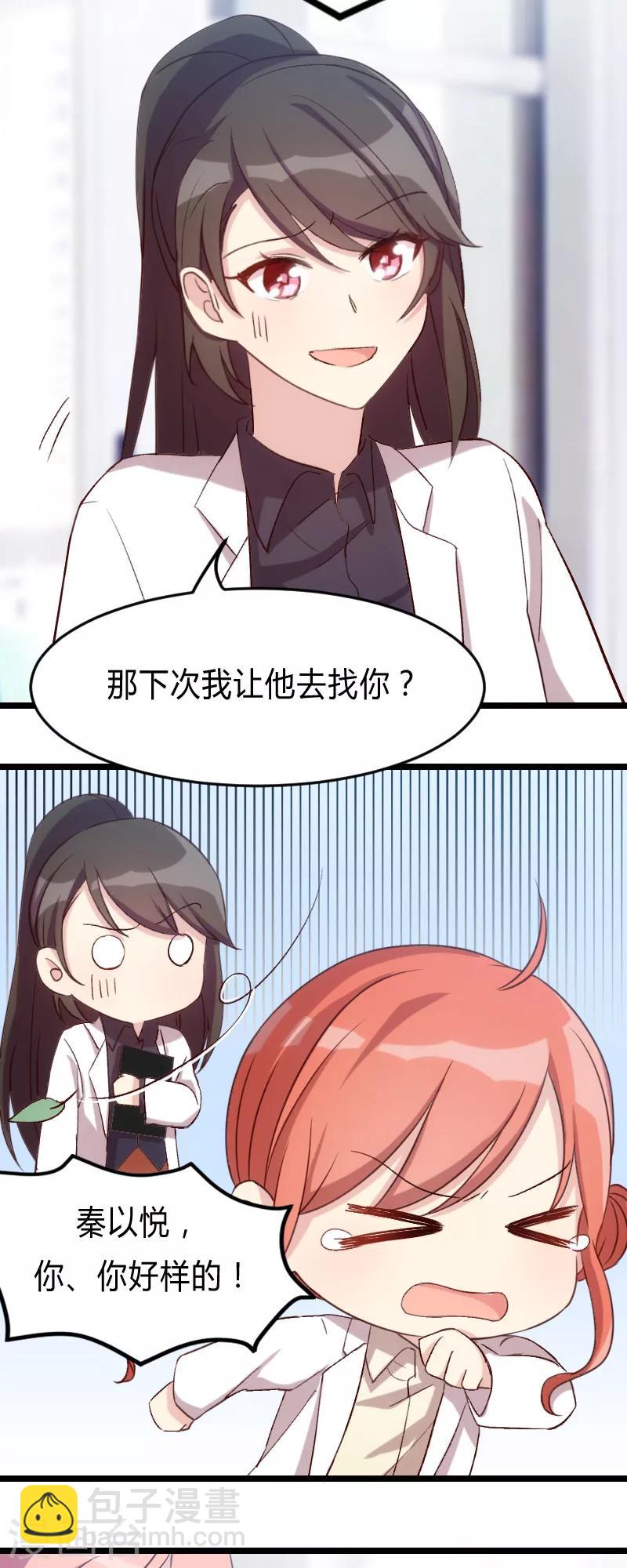 第26话 误会大了！-第26话