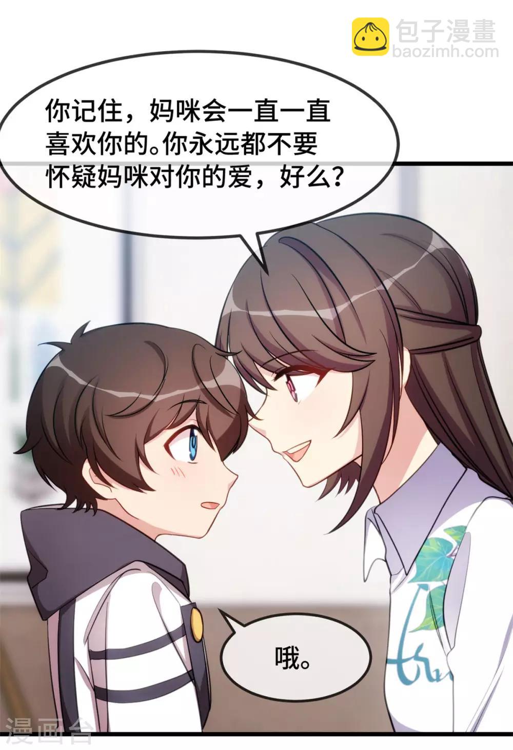 第254话 小宝需要安慰-第254话