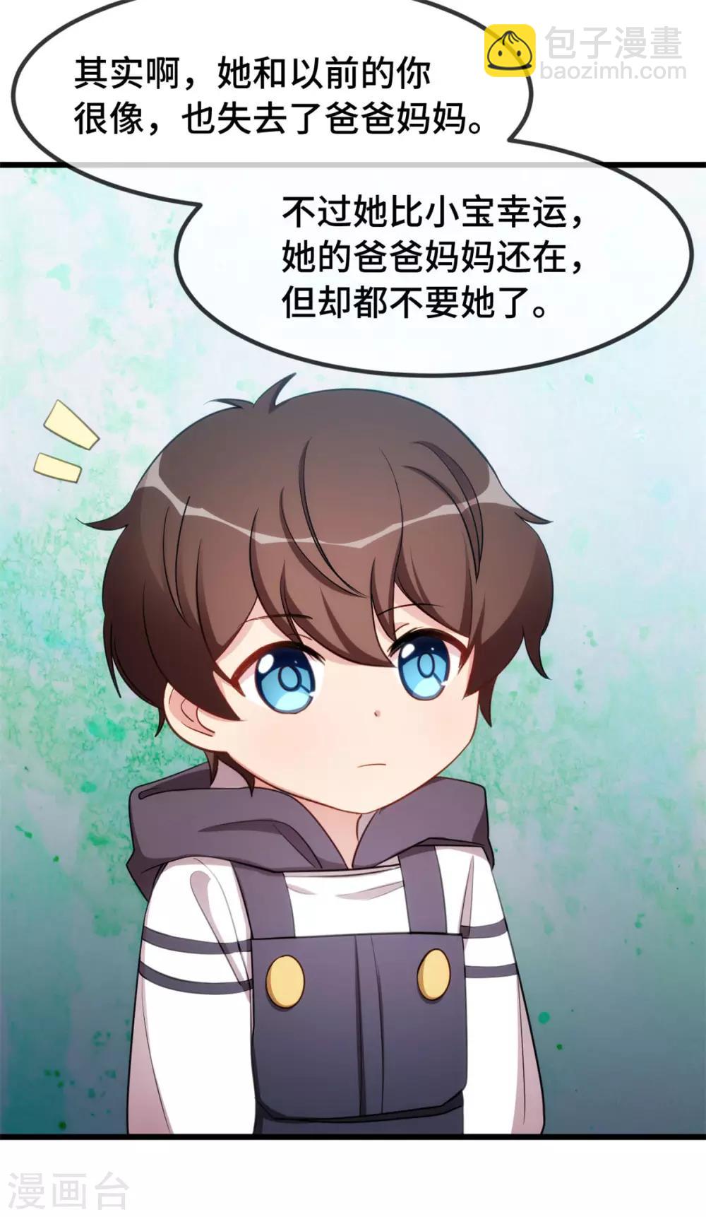 第254话 小宝需要安慰-第254话