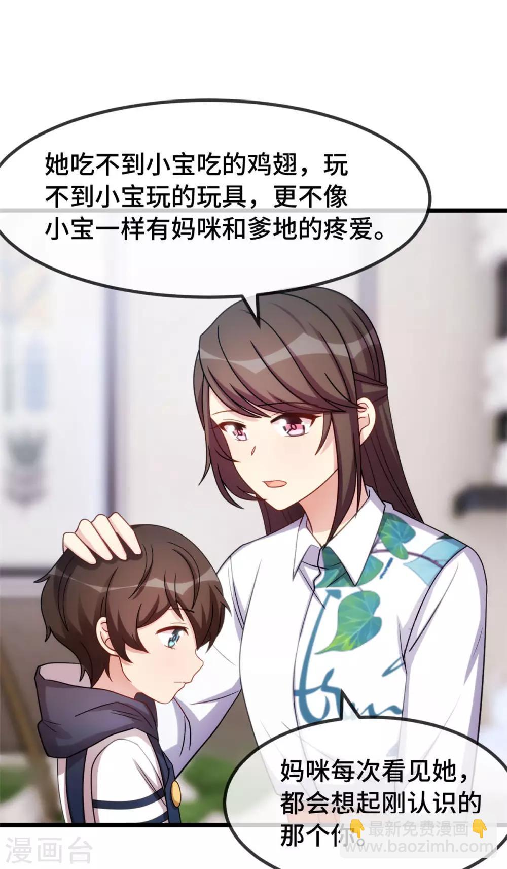 第254话 小宝需要安慰-第254话