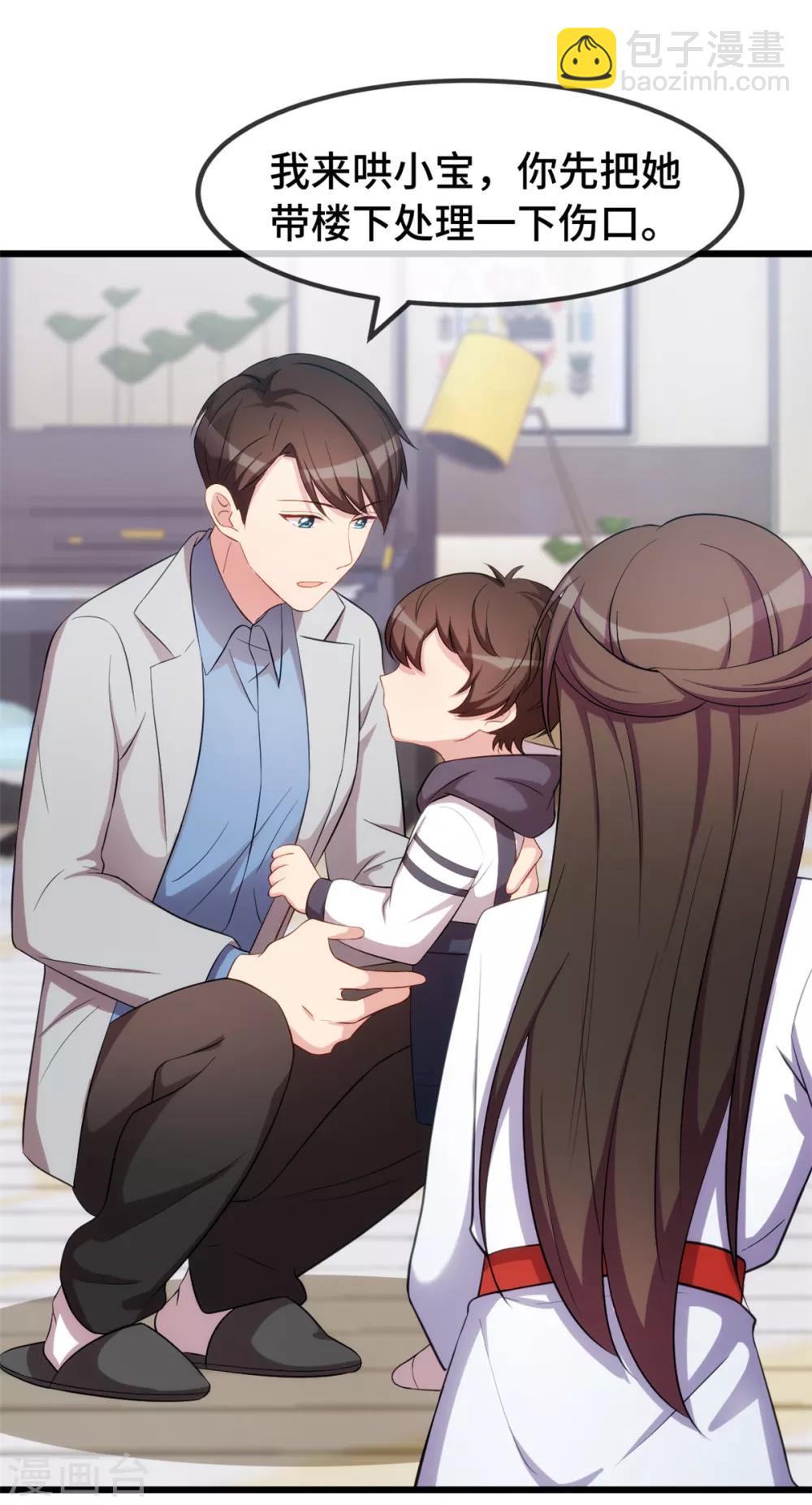 第256话 小宝委屈-第256话