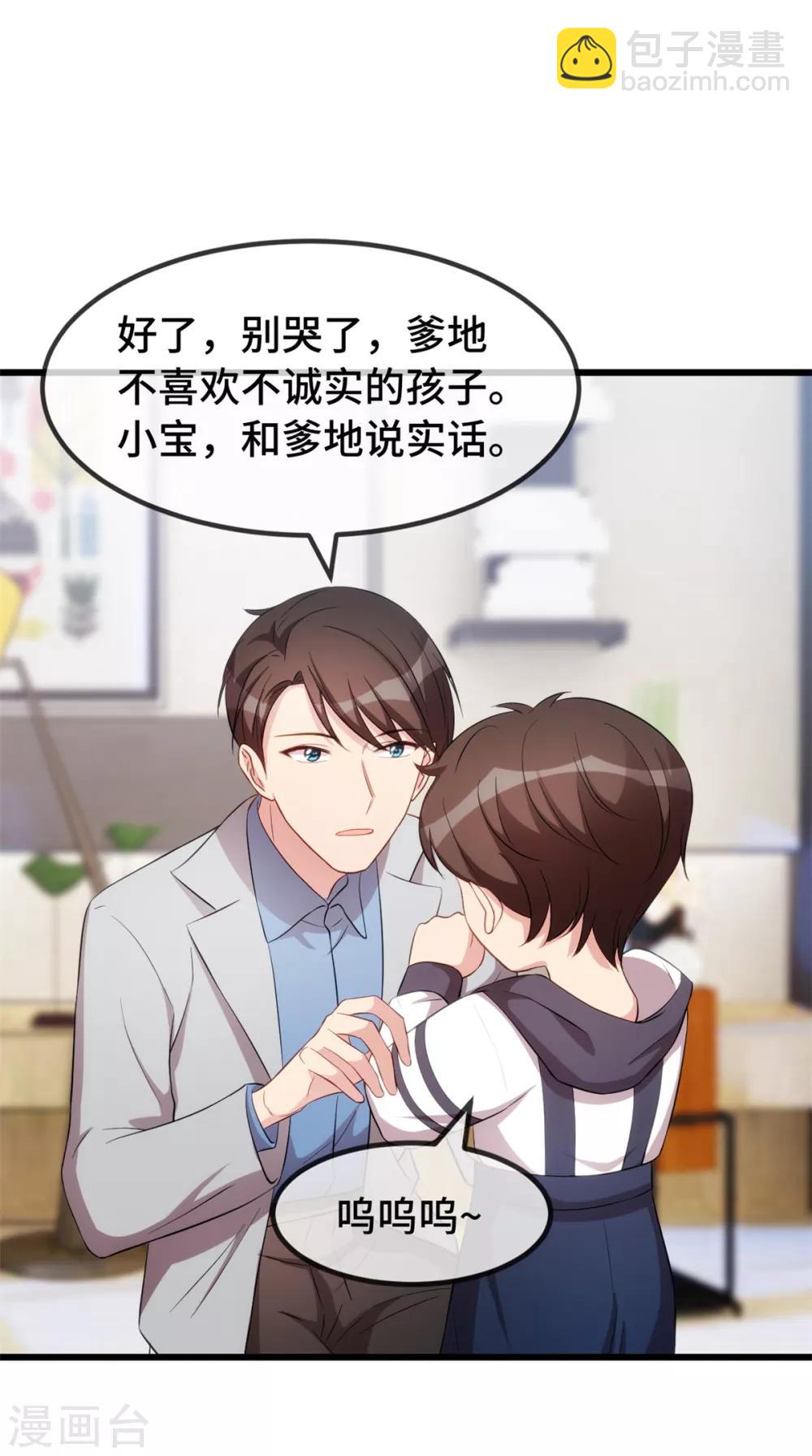 第256话 小宝委屈-第256话