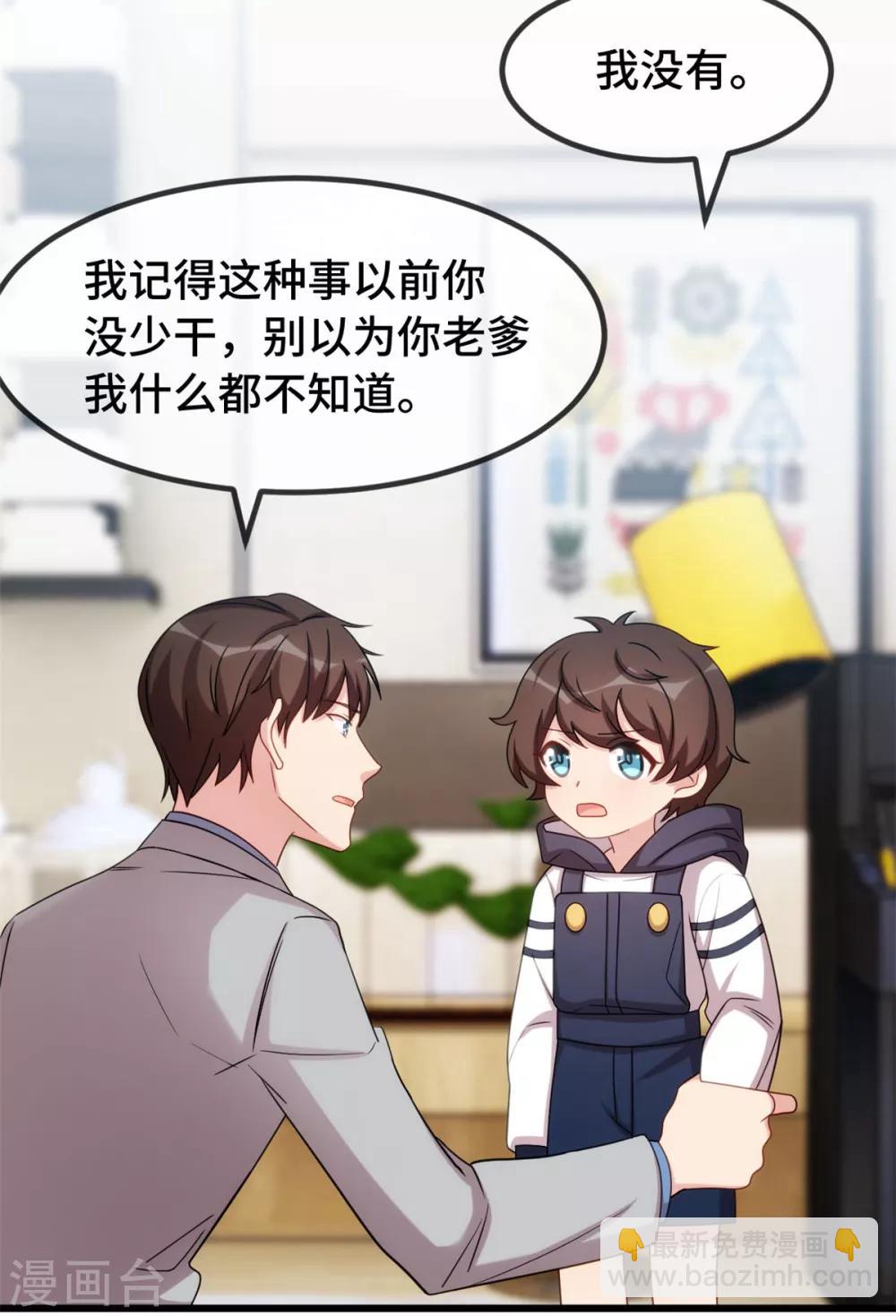 第256话 小宝委屈-第256话