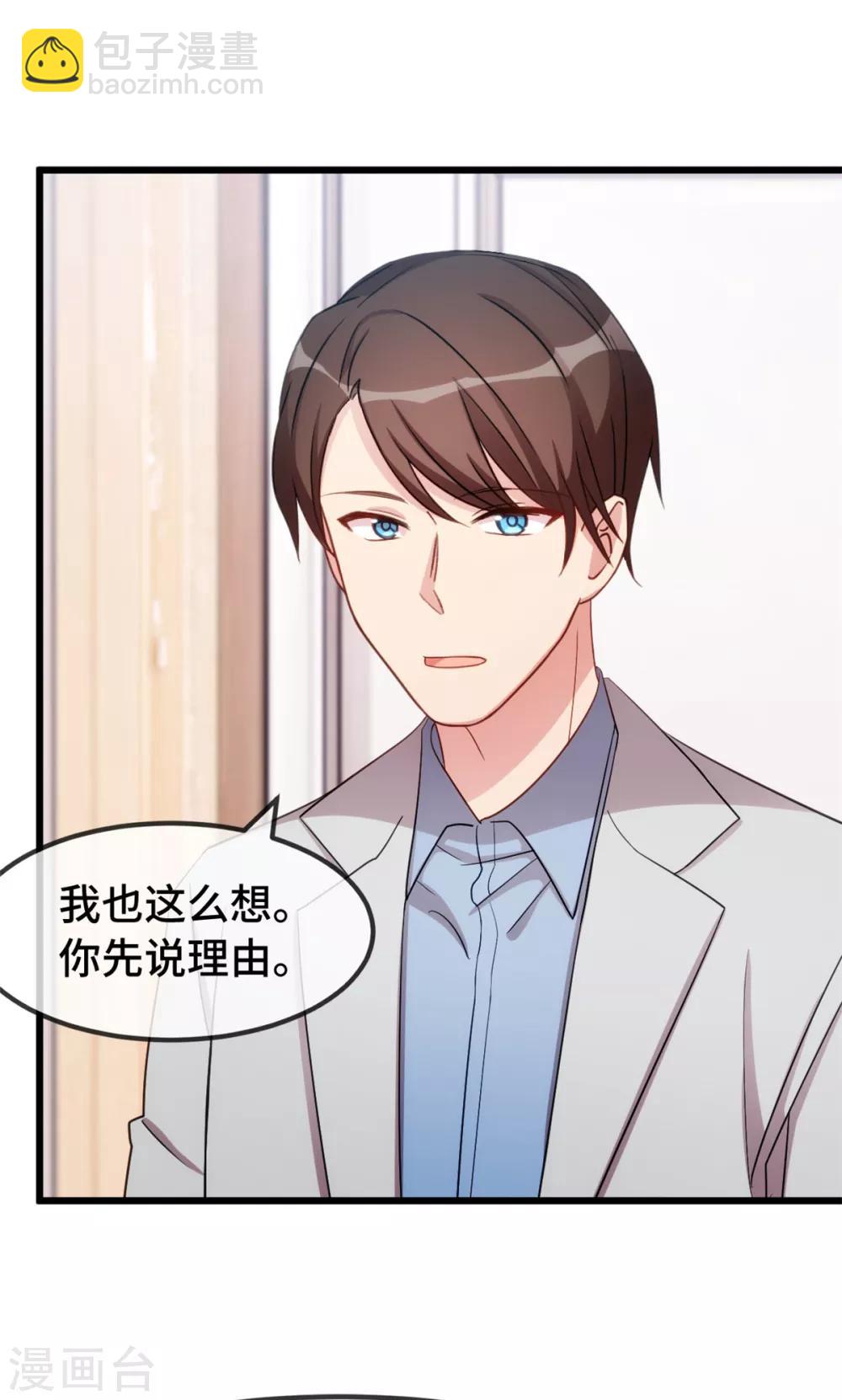 第256话 小宝委屈-第256话