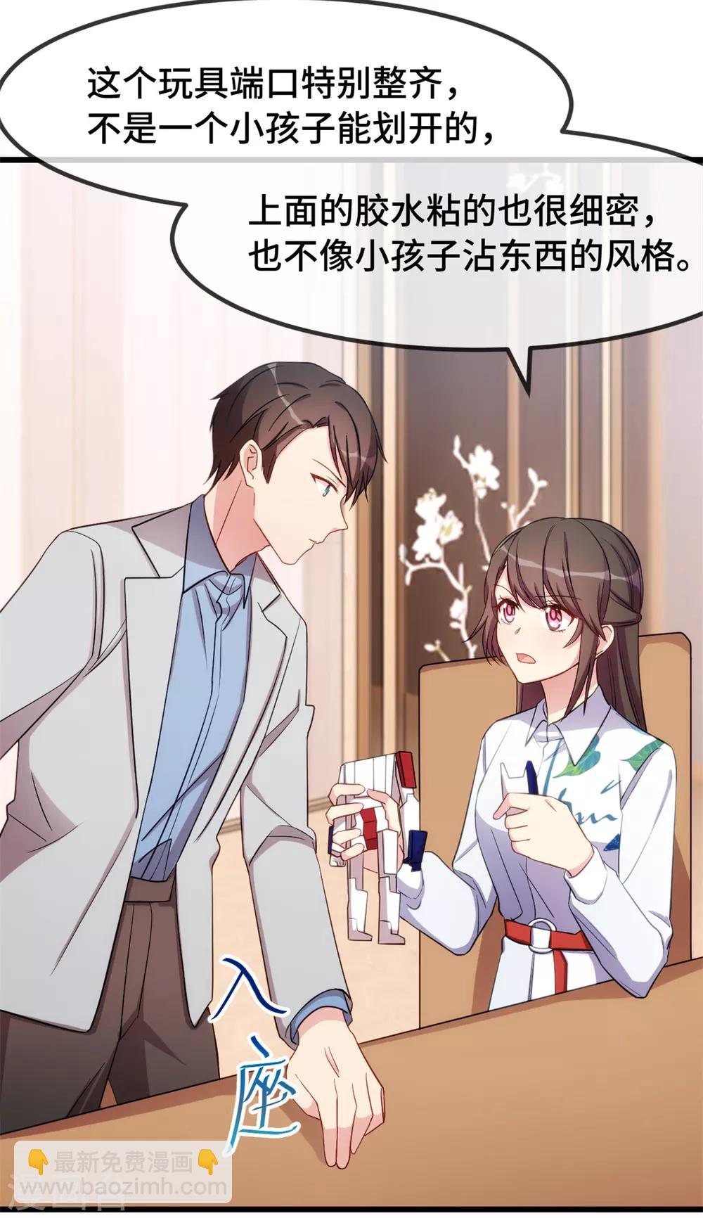 第256话 小宝委屈-第256话