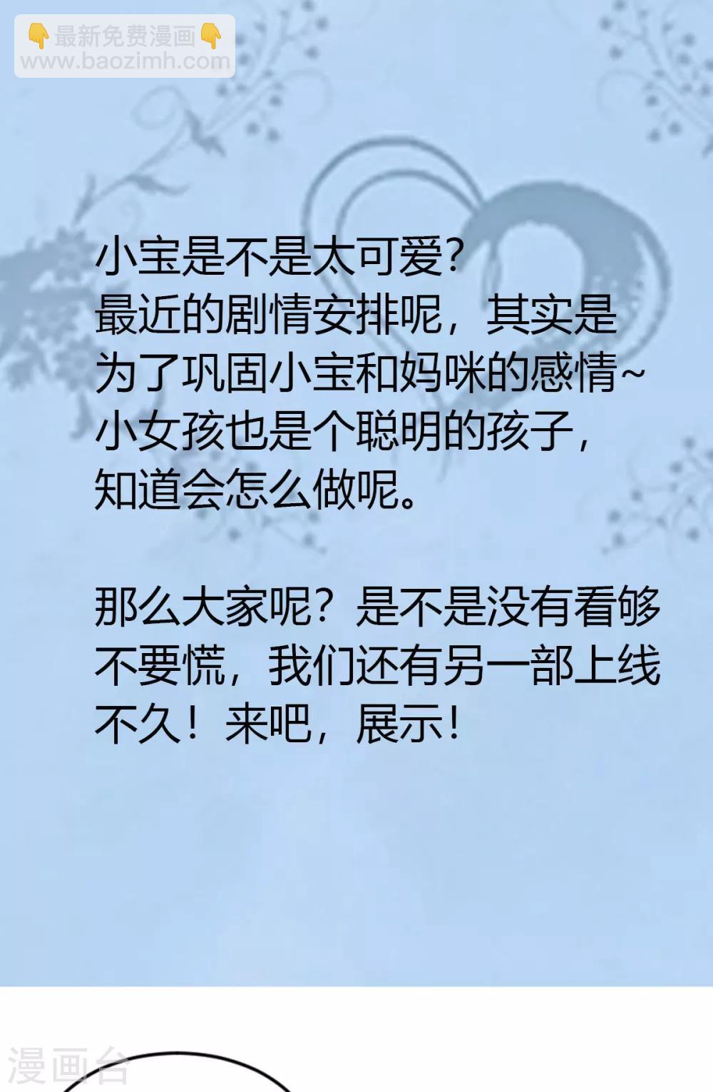 第256话 小宝委屈-第256话