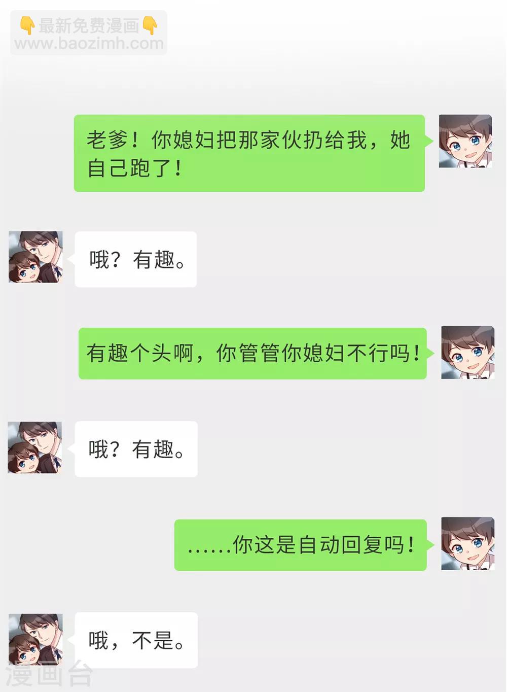 第258话 有了媳妇忘了娃-第258话