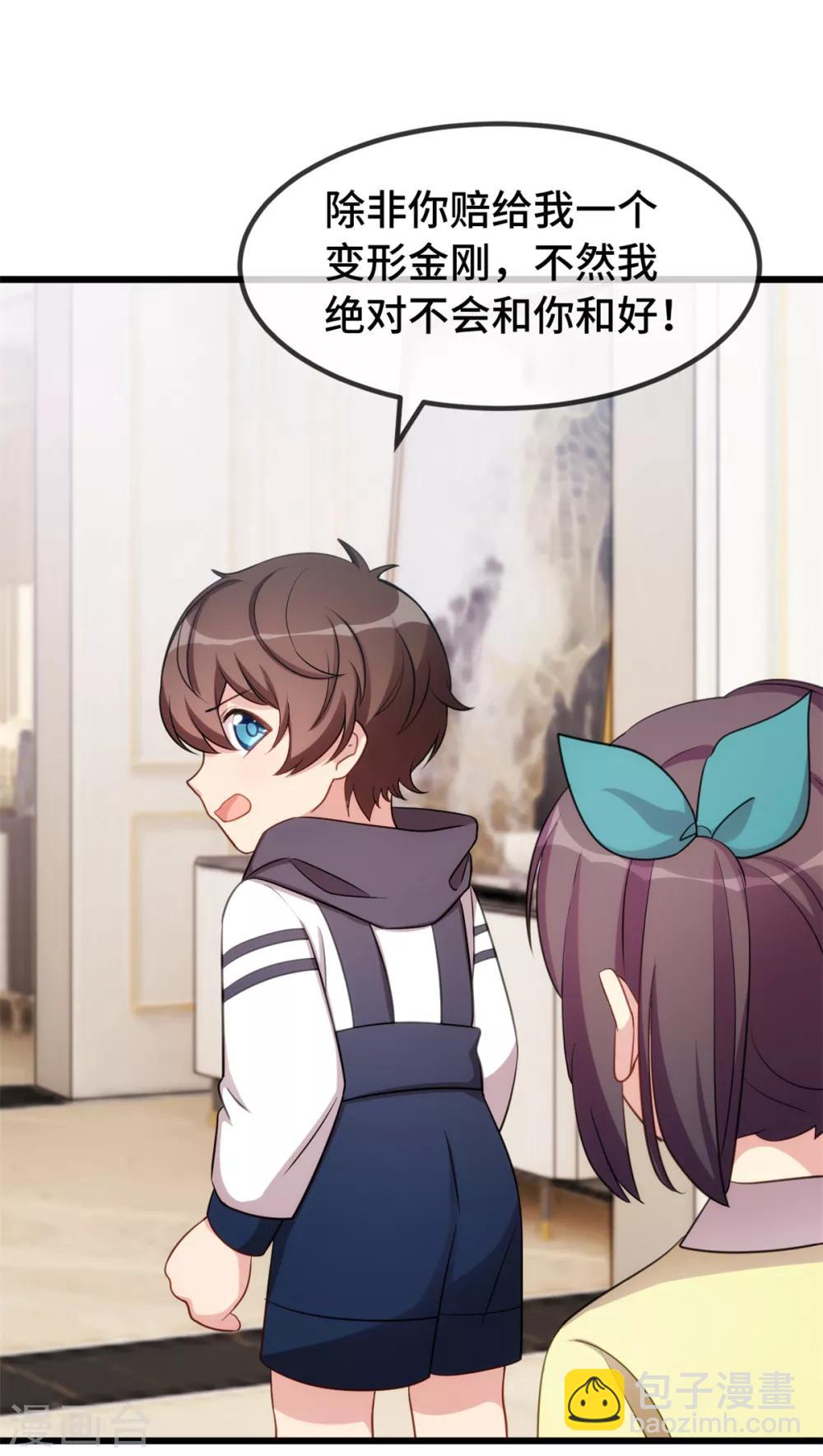 第258话 有了媳妇忘了娃-第258话