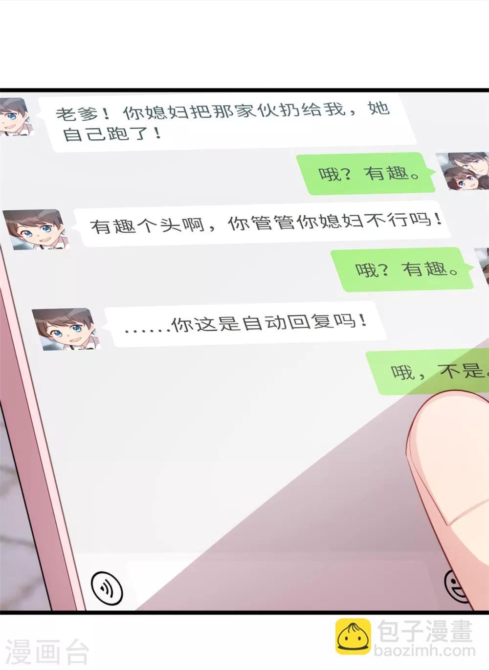 第258话 有了媳妇忘了娃-第258话