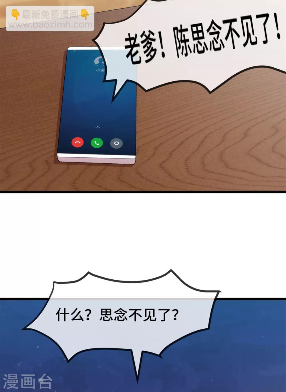 第260话 陈思念不见了-第260话