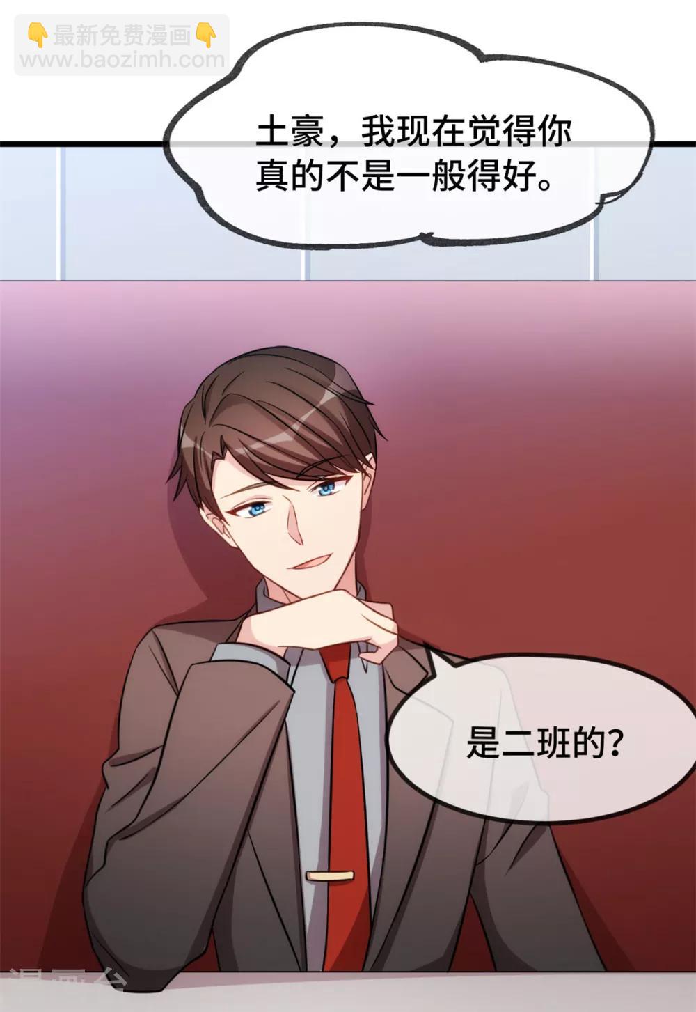 第262话 你是傻瓜么？-第262话