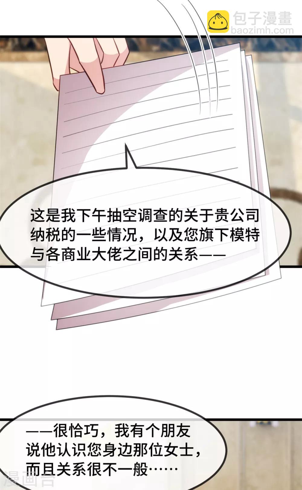 第266话 你贺总永远是贺总-第266话