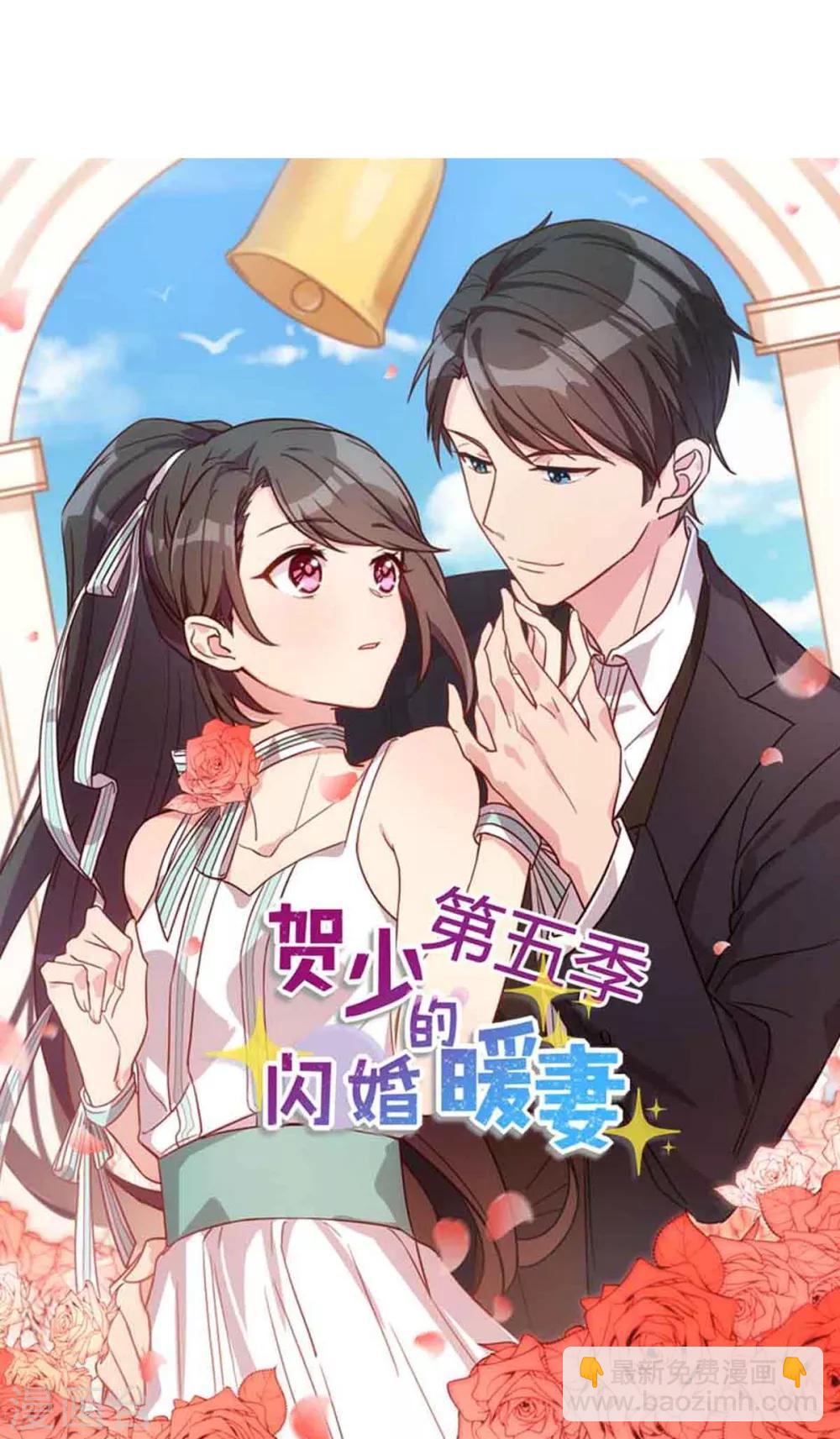 第266话 你贺总永远是贺总-第266话