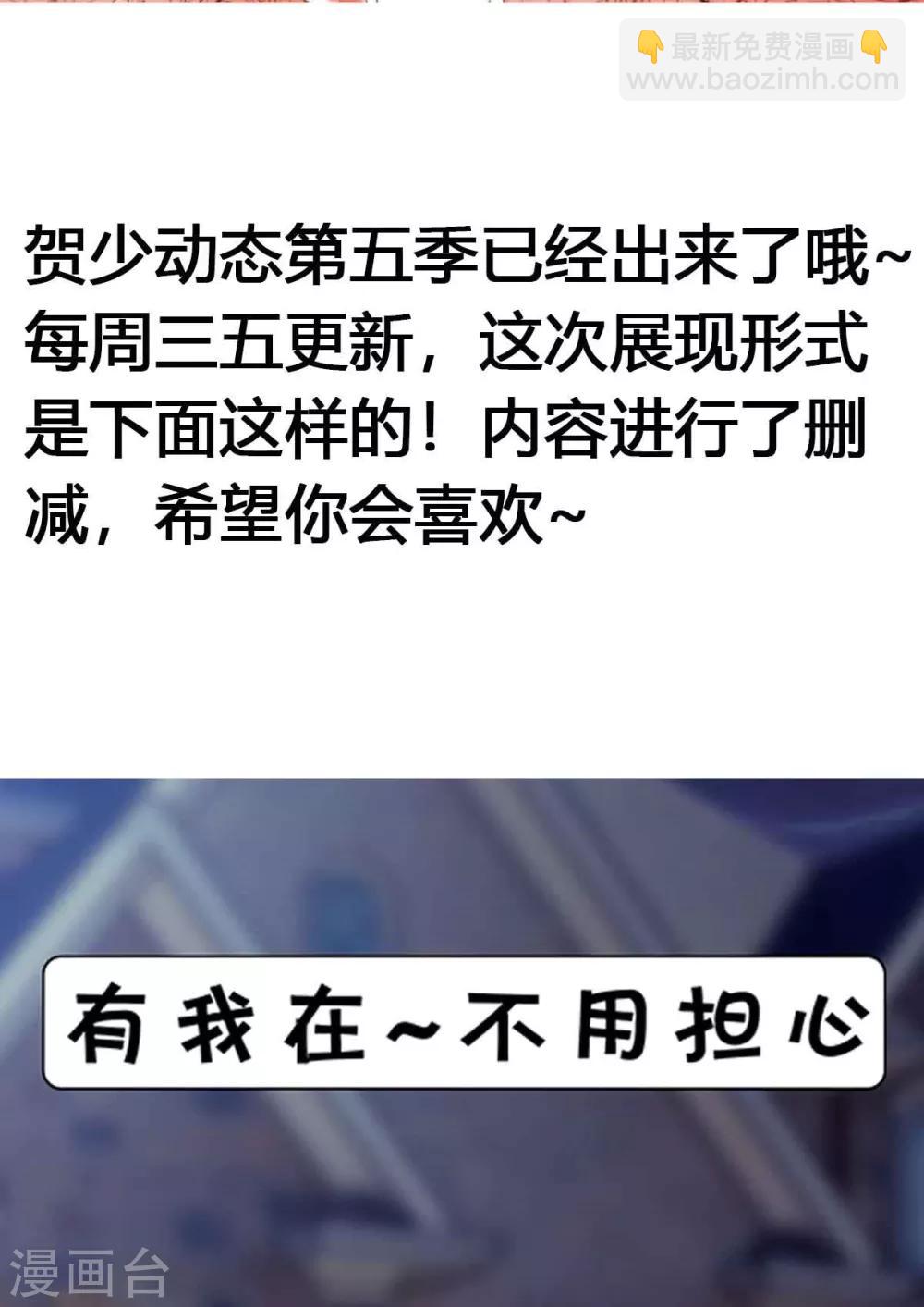 第266话 你贺总永远是贺总-第266话