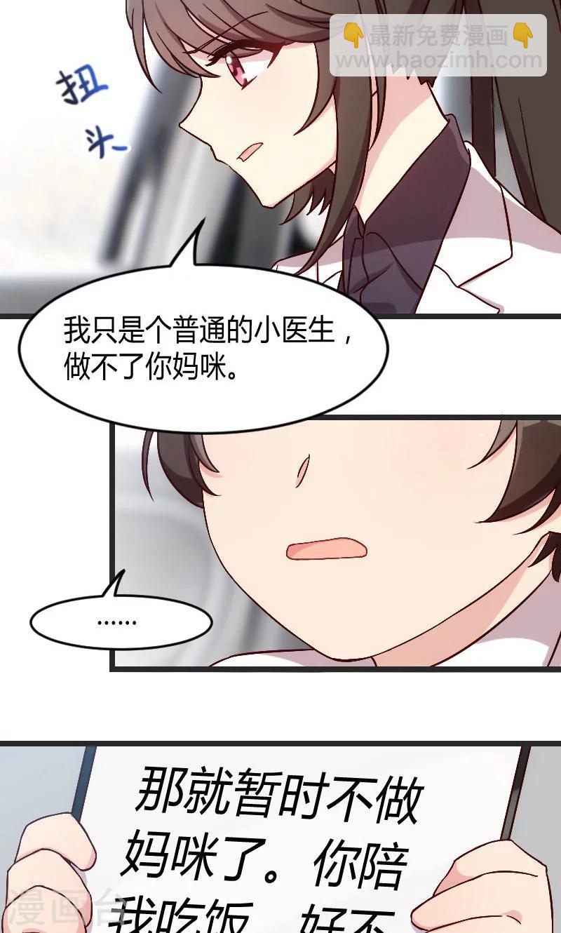 第28话 头晕晕的-第28话