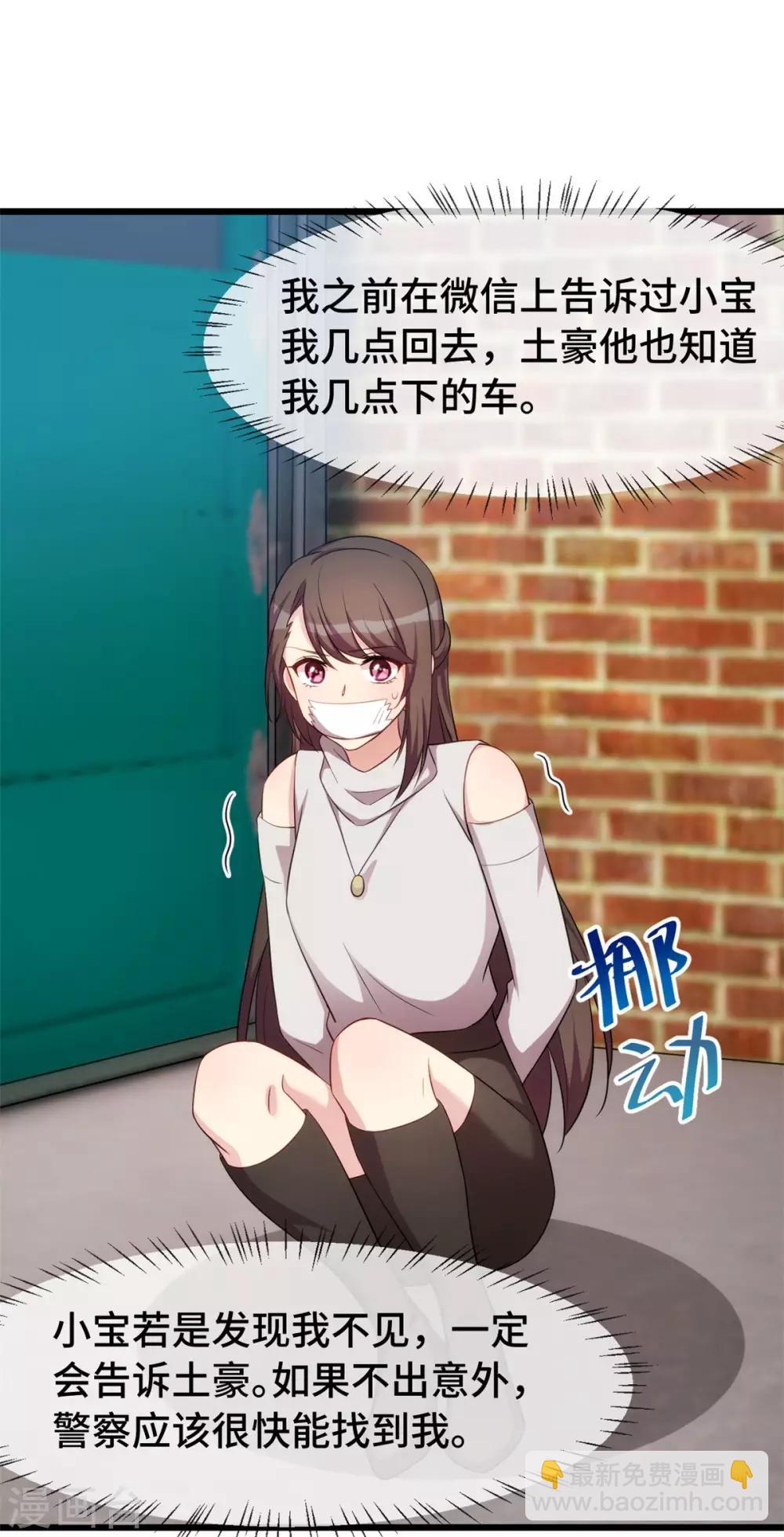 第278话 又被绑了-第278话
