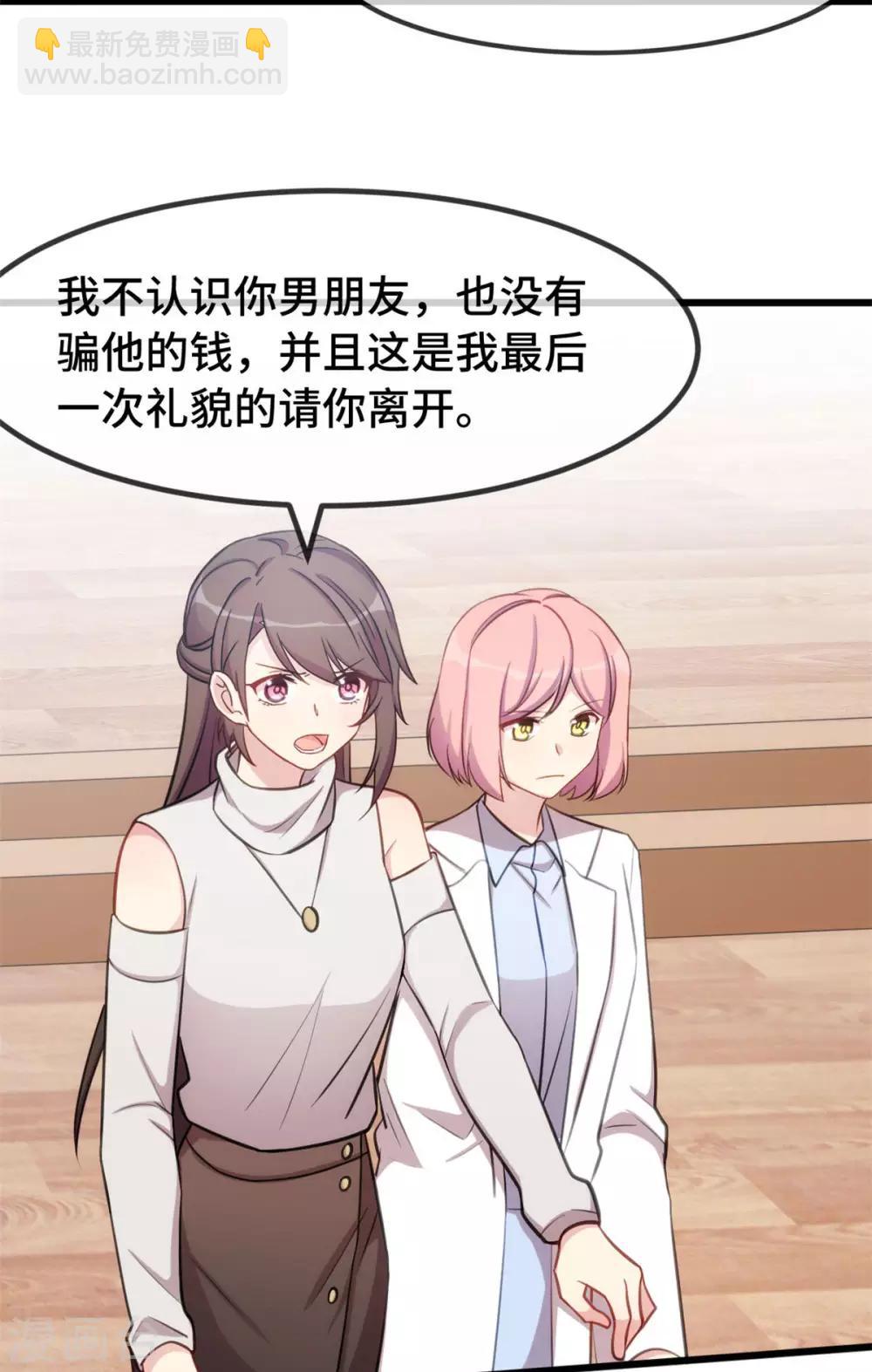 第290话 我是小三？-第290话