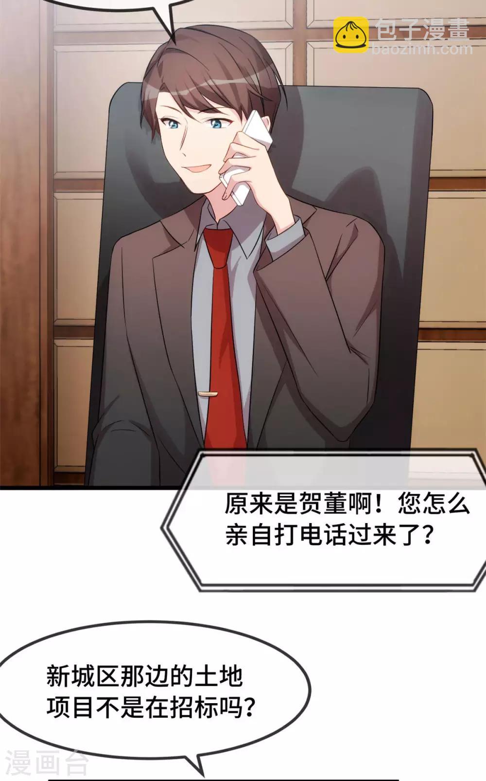 第290话 我是小三？-第290话
