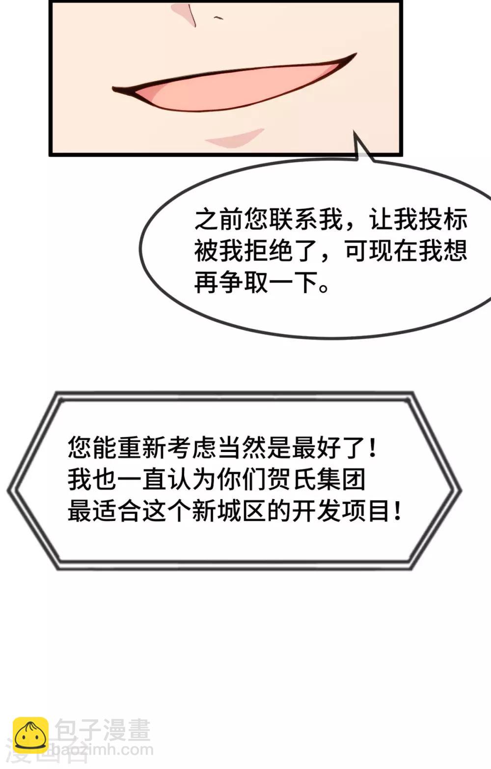 第290话 我是小三？-第290话