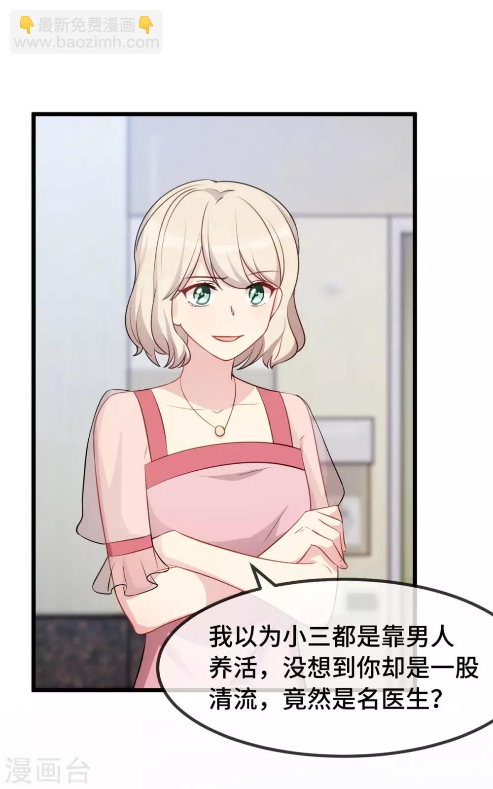 第290话 我是小三？-第290话