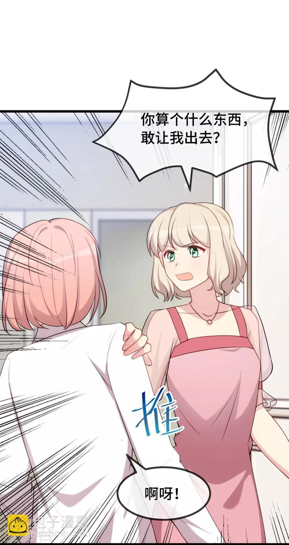 第290话 我是小三？-第290话