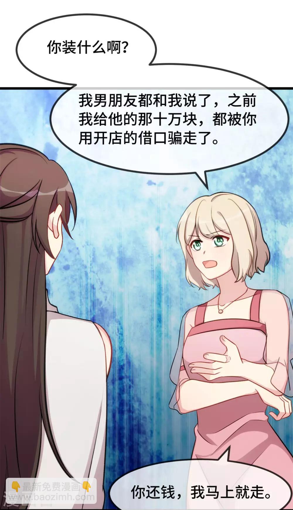 第290话 我是小三？-第290话