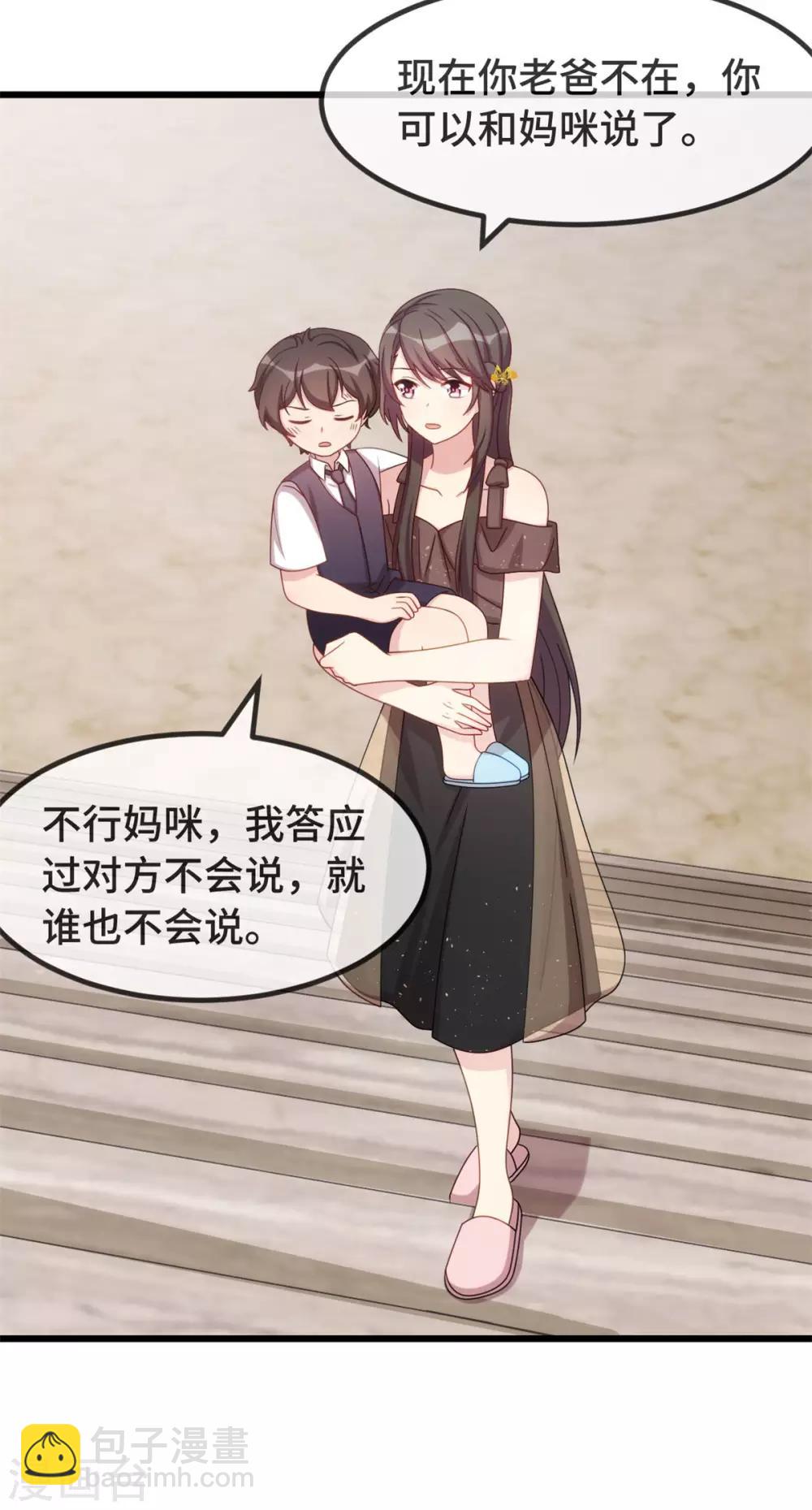 第304话 妈咪的担心-第304话