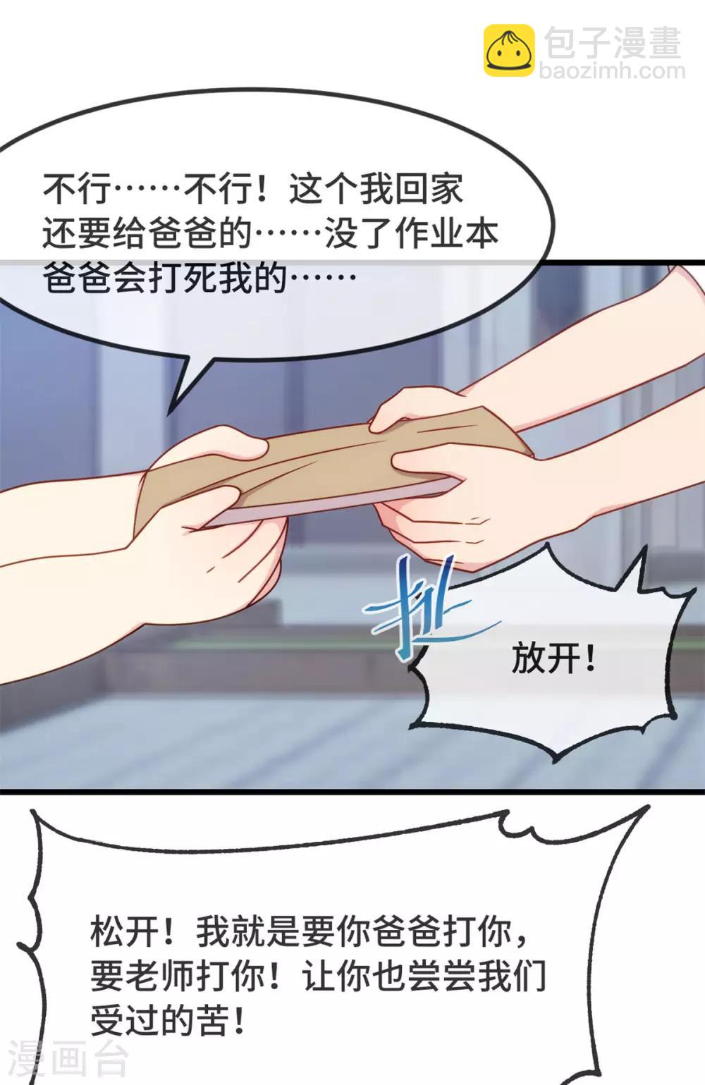 第310话 又被坏同学围堵-第310话