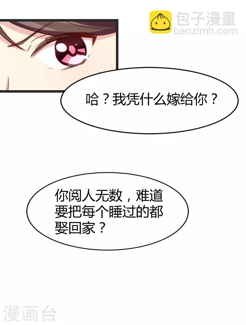 第32话 我想娶你-第32话