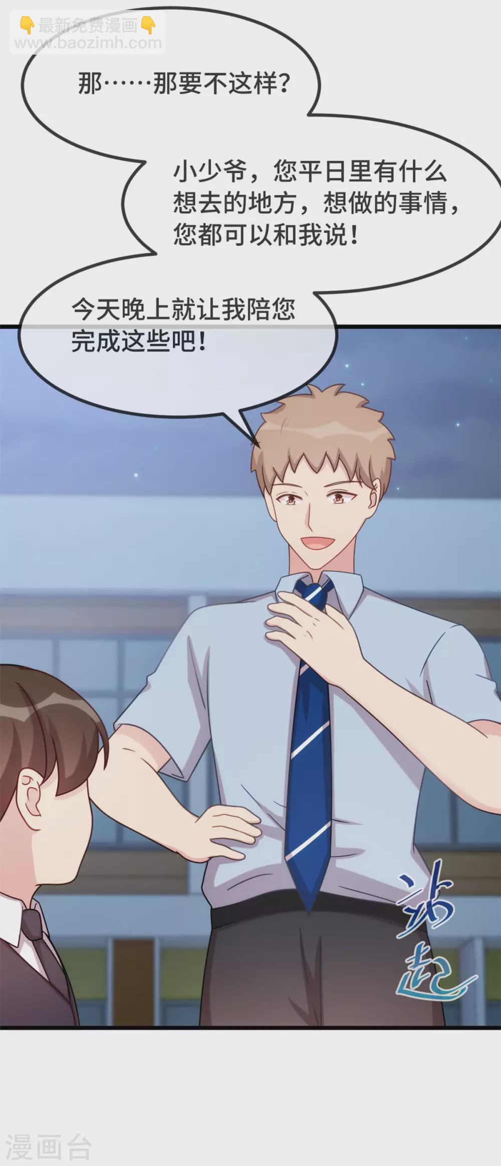 第328话 贺少与助理-第328话