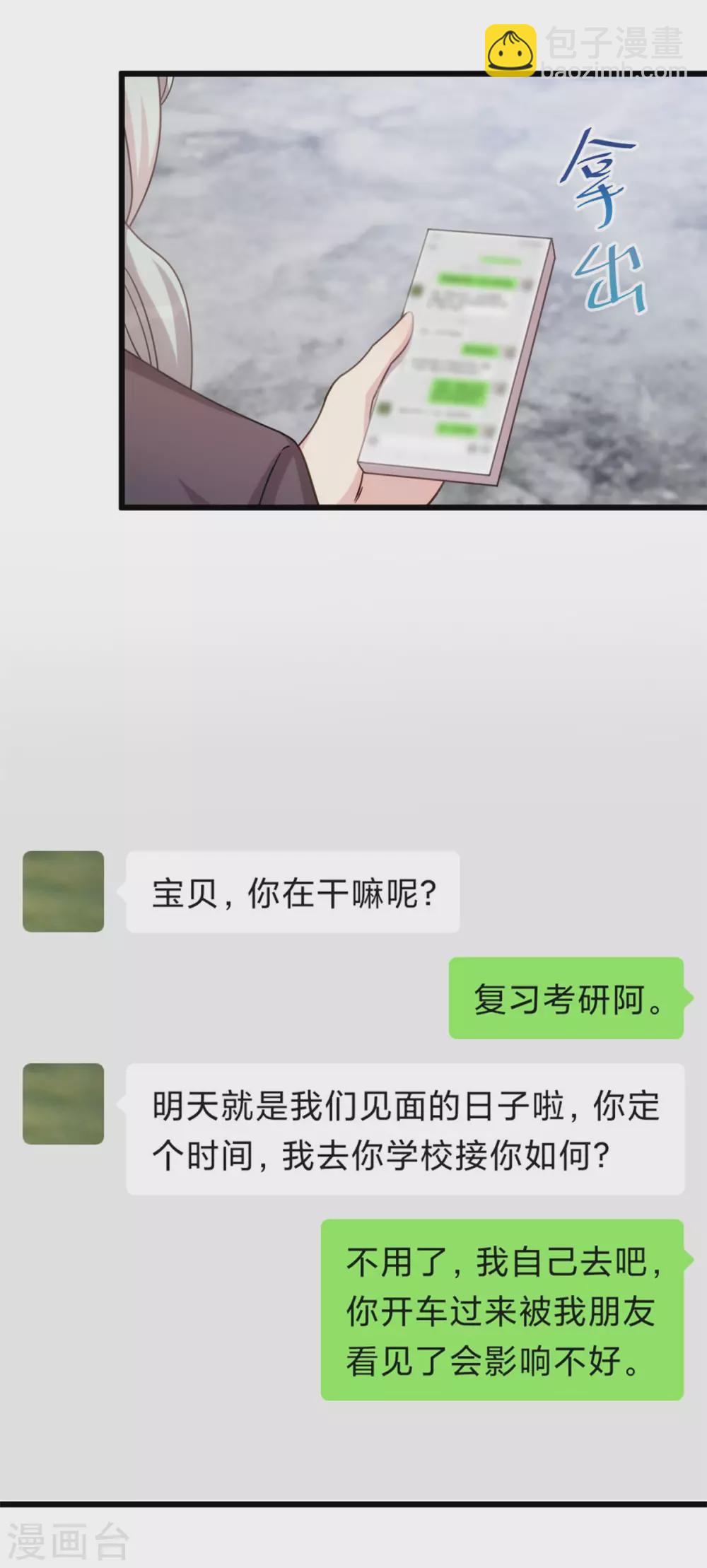 第330话 怀疑-第330话