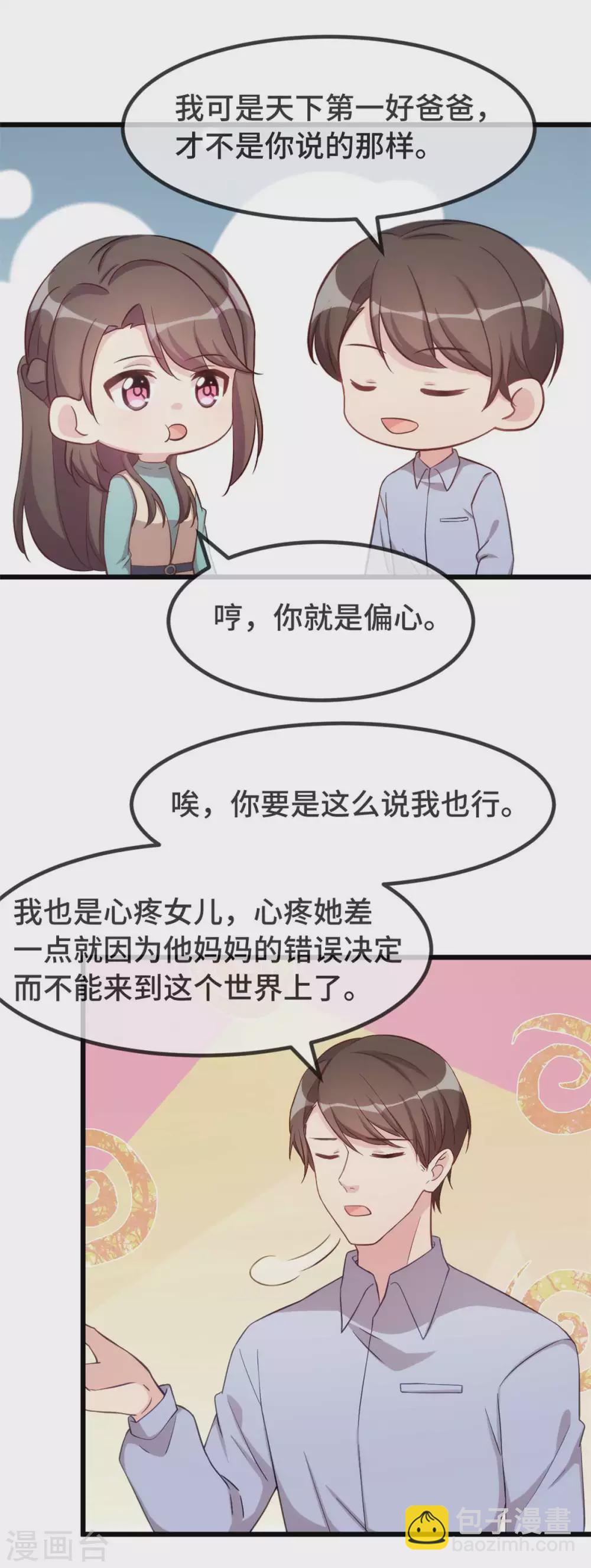 第344话 五年后的小宝和妹妹-第344话