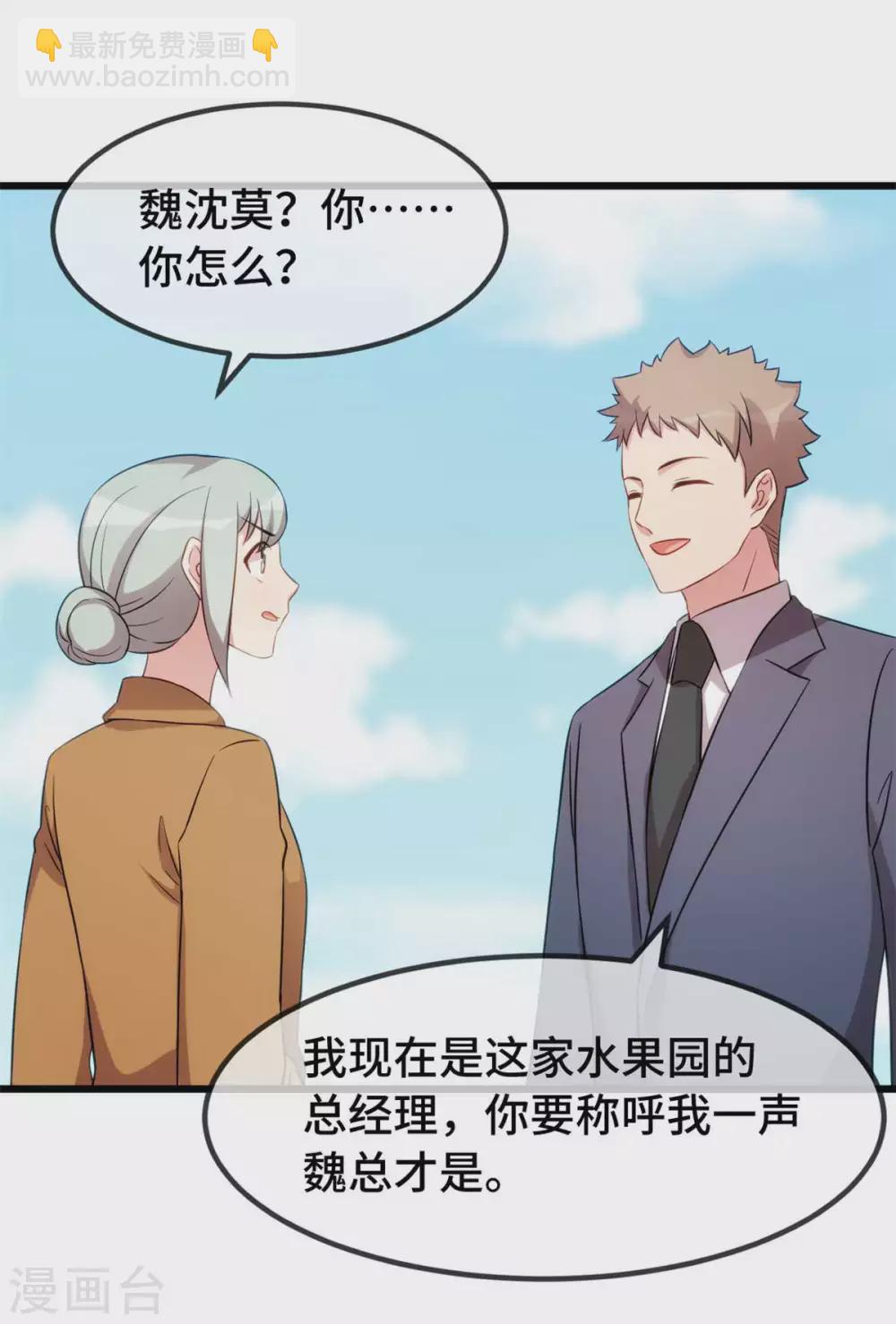 第344话 五年后的小宝和妹妹-第344话